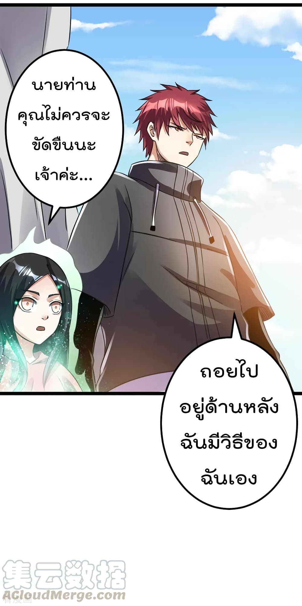 Immortal King of City ราชาอมตะแห่งนคร 114-114