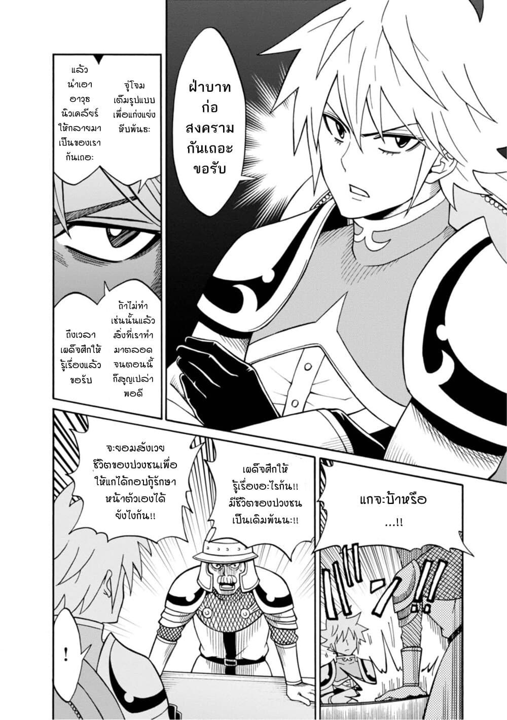 Isekai no Shuyaku wa Wareware da! ตัวเอกของต่างโลกก็คือพวกเรานี่แหละ! 12-12