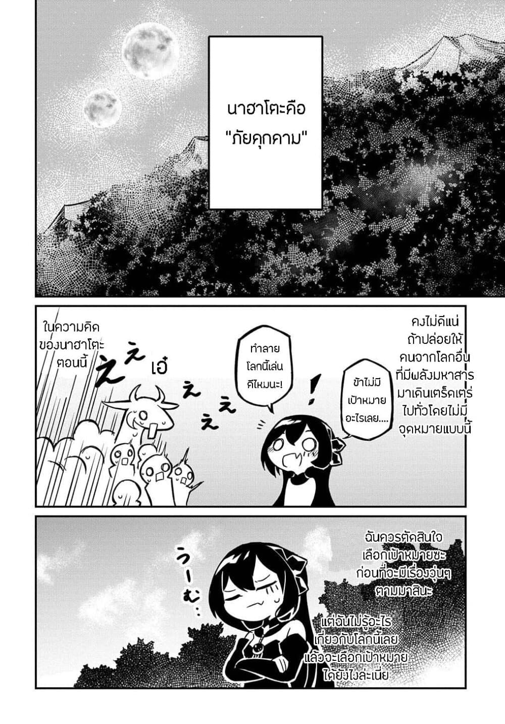 Neta Chara Tensei to ka anmari da! 2-2