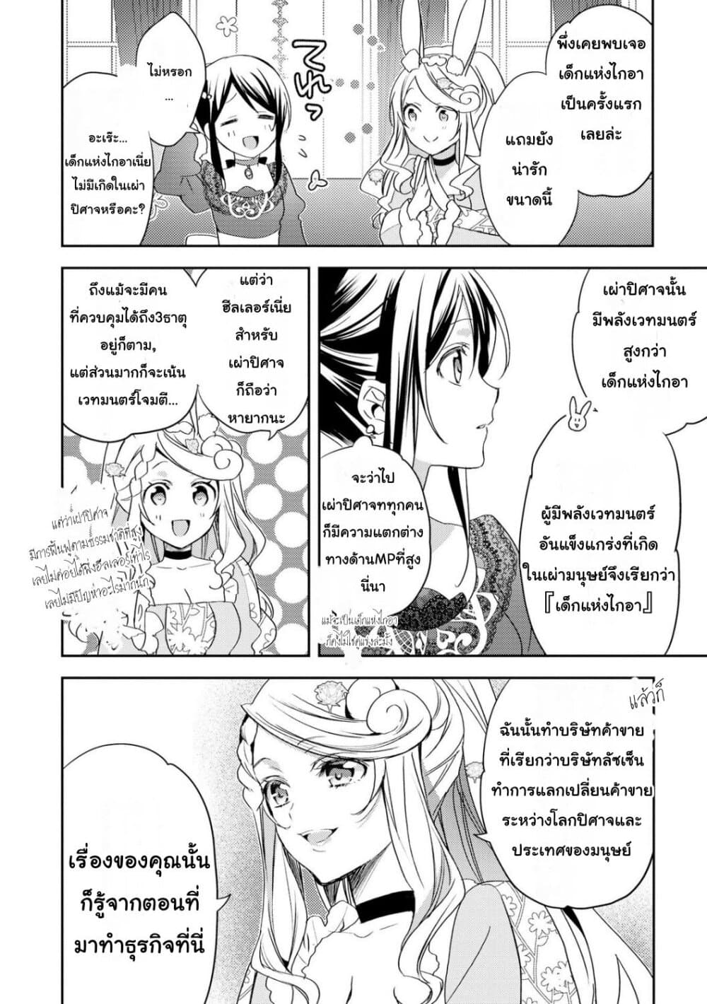 Isekai de "Kuro no Iyashi Te" tte Yobarete Imasu ฮีลเลอร์ดำ ณ ต่างโลก 19-19