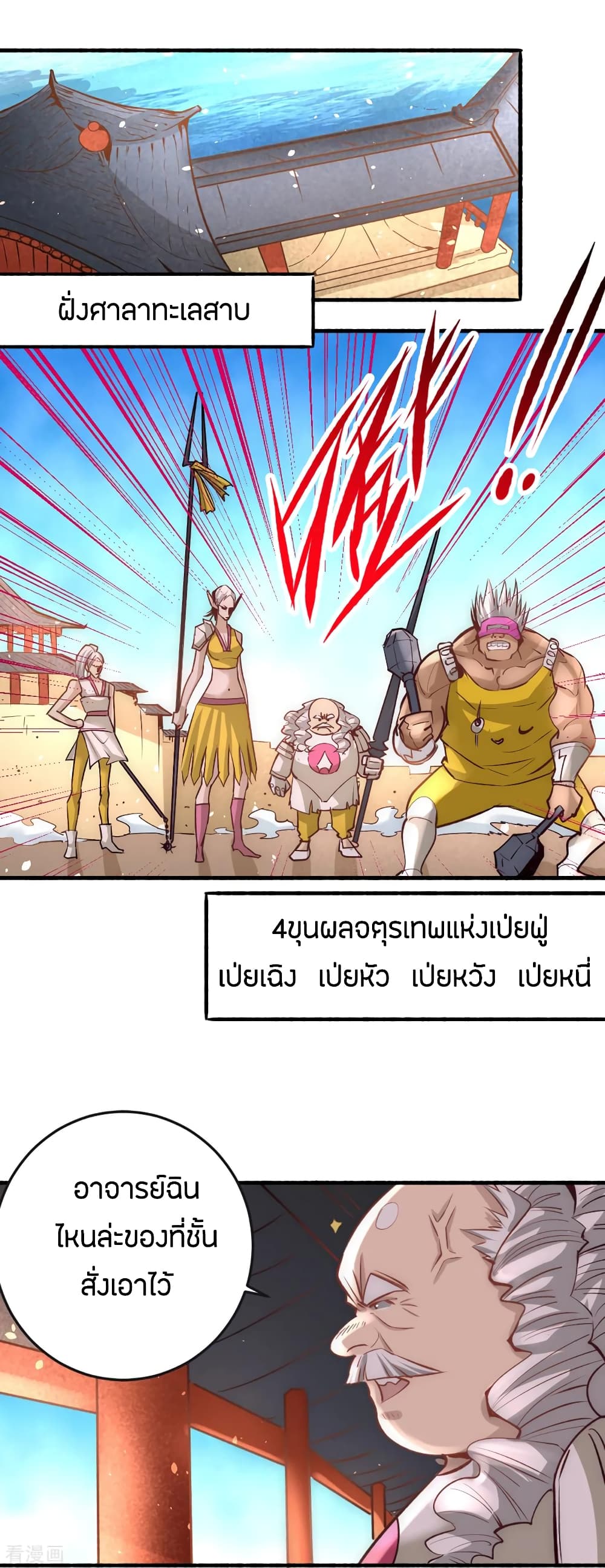 God Emperor of The City มหาเทพเซียนแห่งนคร 111-111