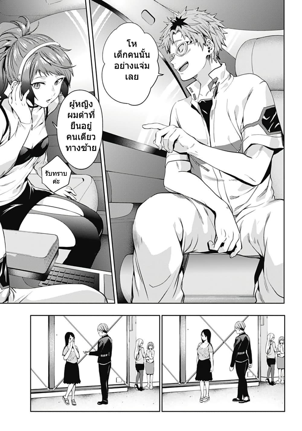 World's End Harem 26-26