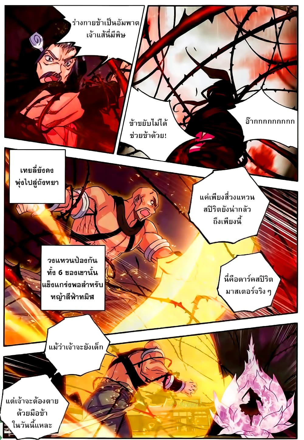 Douluo Dalu II 109-109