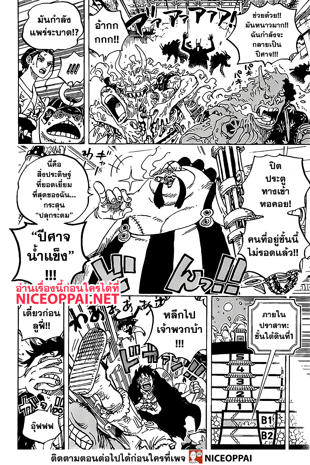 One Piece 993-TH-ความฝันของประเทศวาโนะ