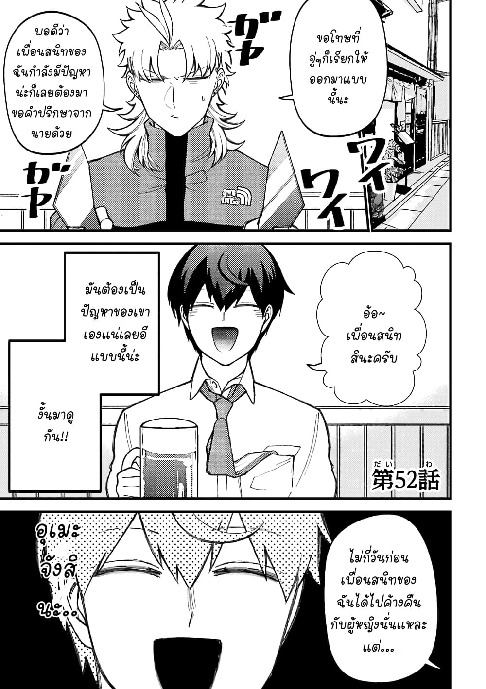 Toorigakari ni One Point Advice shite iku Type no Yankee 52-52