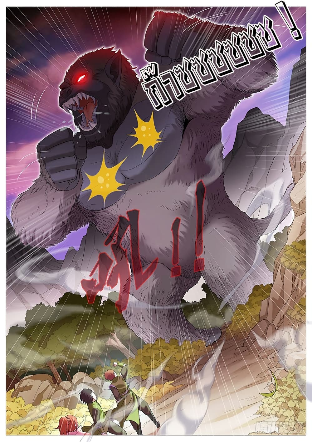 Tale of Herding Gods 7-7