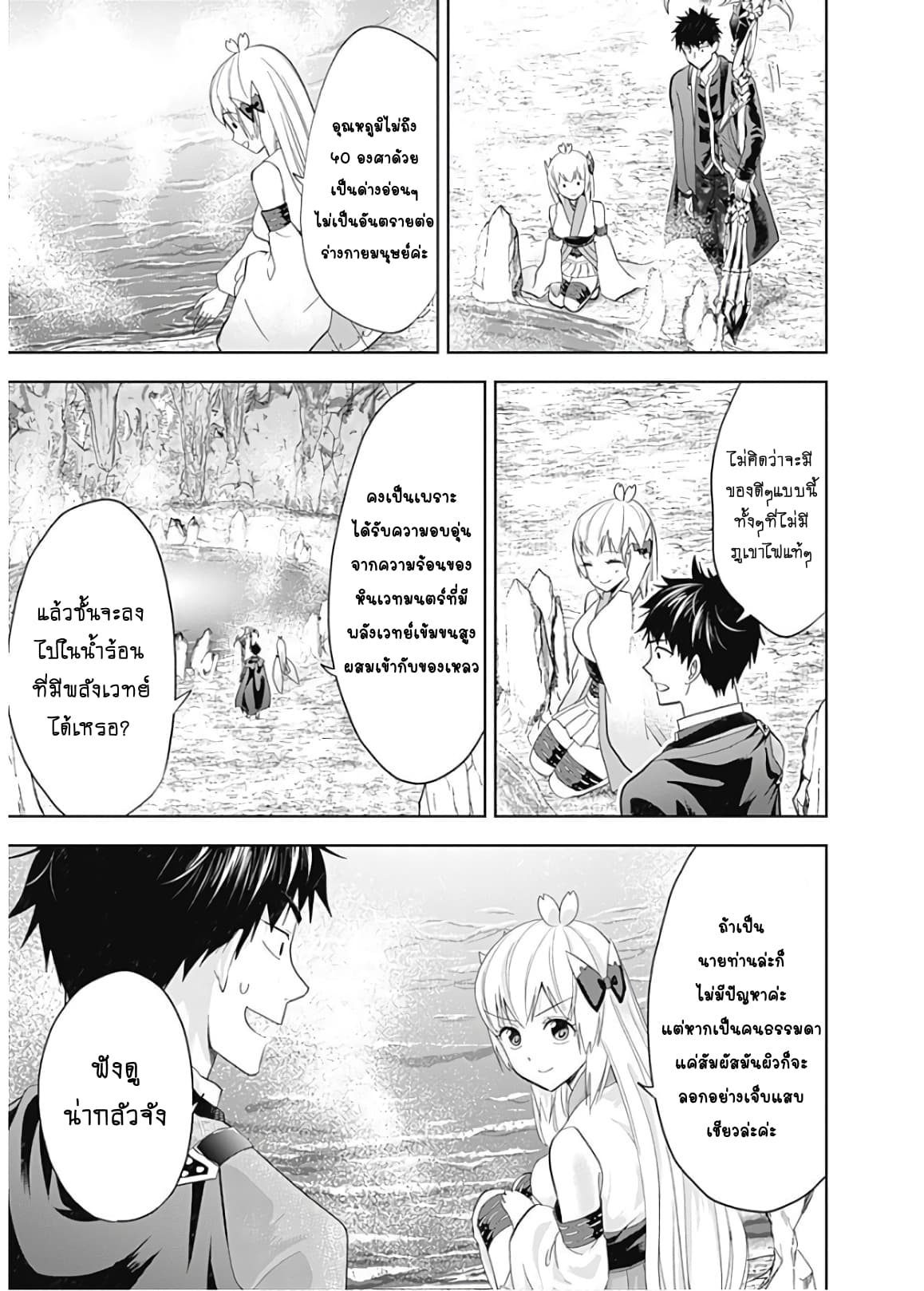 Ore no Ie ga Maryoku Spot datta Ken - Sundeiru dake de Sekai Saikyou เมื่อบ้านของผมเป็นจุดศูนย์รวมของพลังเวทย์ 66-66