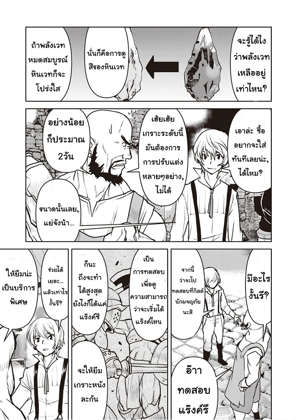 The Galactic Navy Officer Becomes an Adventurer อลันตะลุยแดนเวทมนตร์!! 10-โกทาเนีย