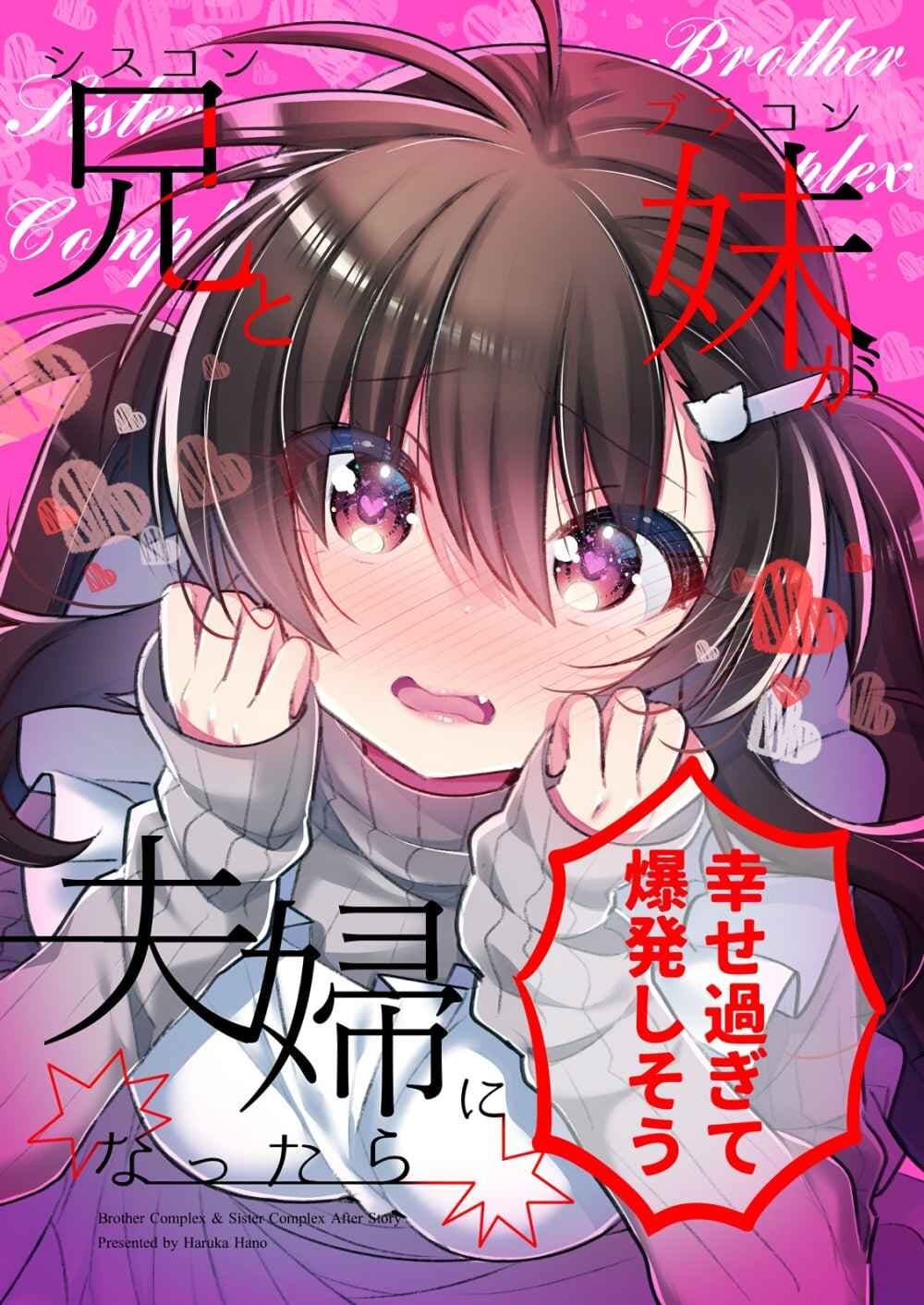 Siscon Ani to Brocon Imouto ga Shoujiki ni Nattara 49-After Story (Oneshot) 1