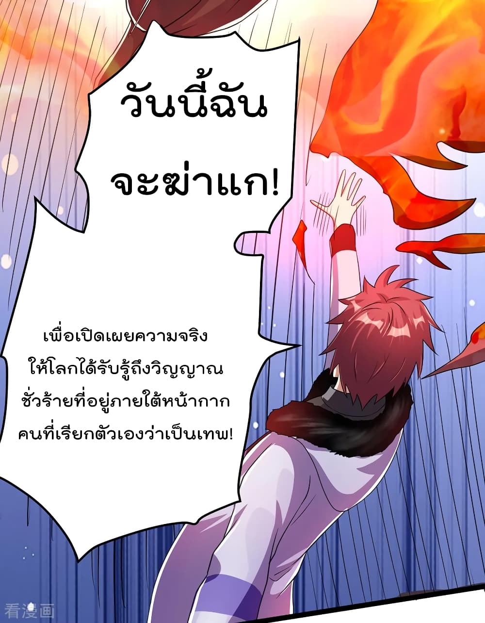 Immortal King of City ราชาอมตะแห่งนคร 91-91