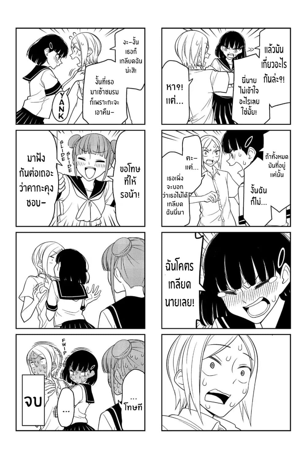 Tsurezure Children 27-เพื่อนสมัยเด็ก (คากะ/นานาเสะ)