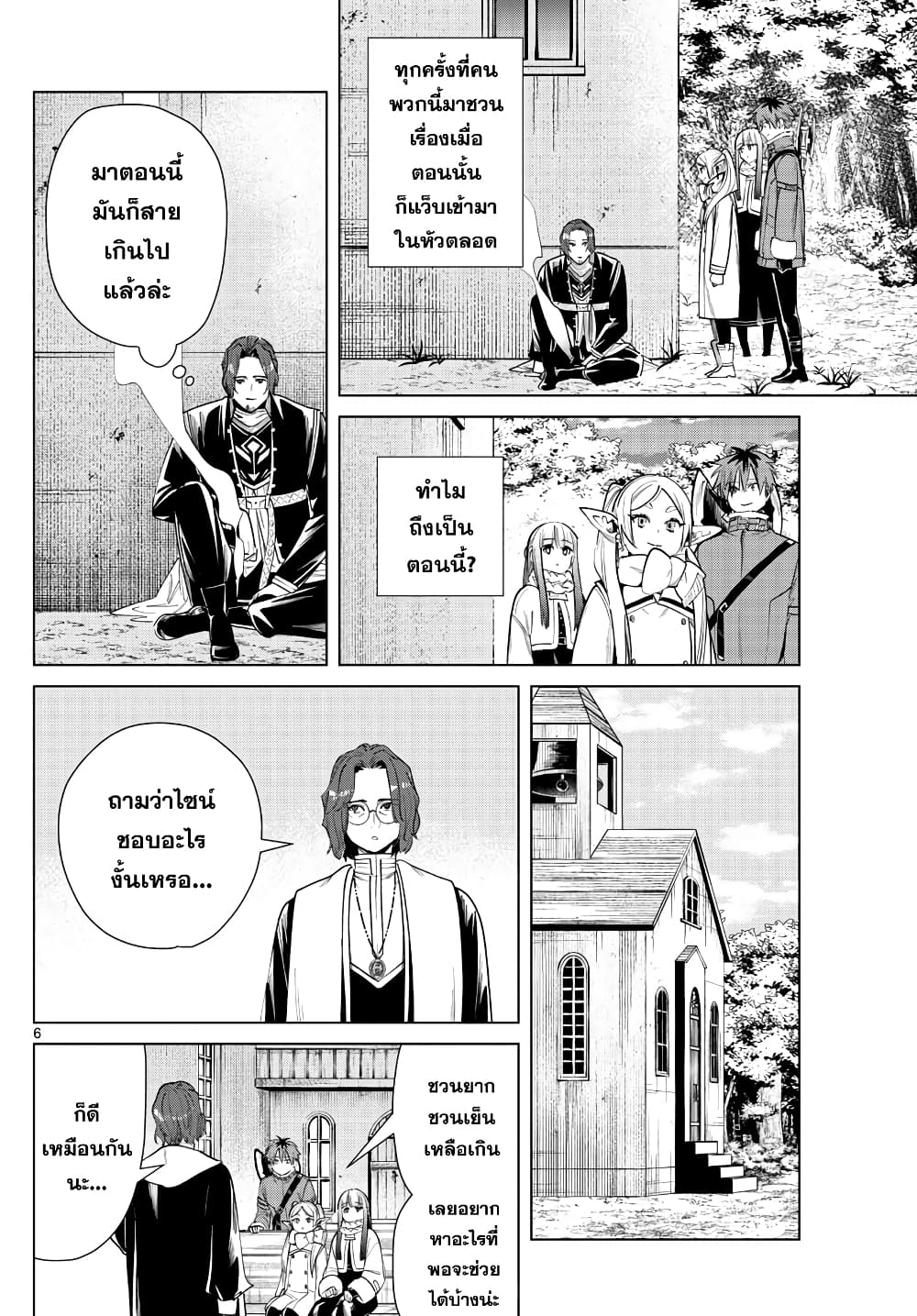 Sousou no Frieren ฟรีเรน ผู้ส่งวิญญาณ 28-นักบวชกับความเสียใจ