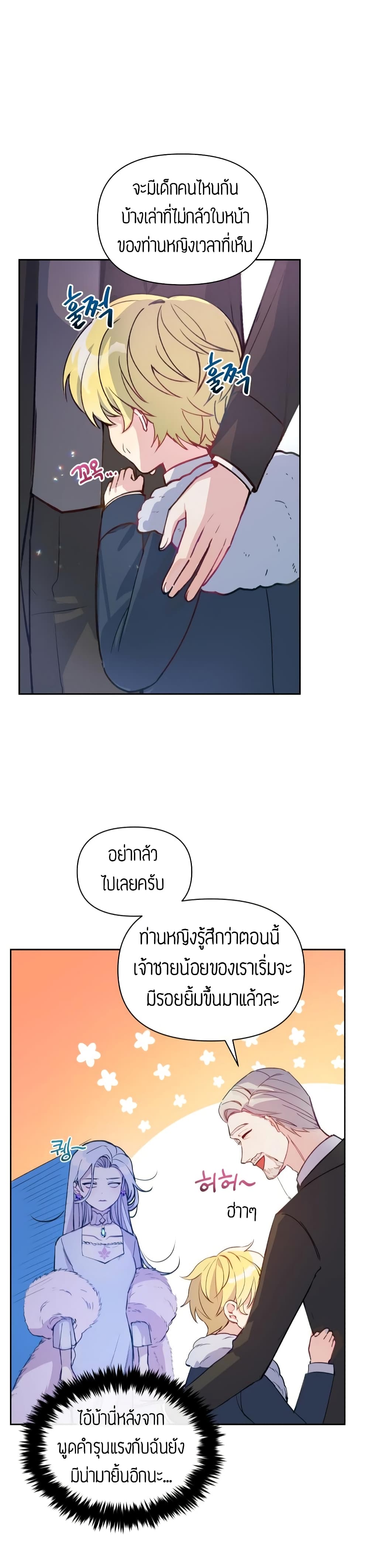The Tyrant's Guardian is an Evil Witch 2-2