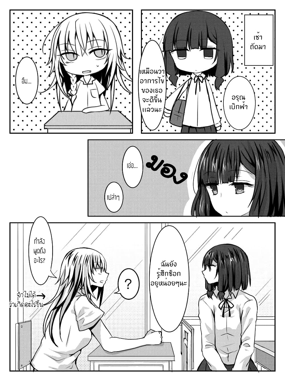Ponkotsu no Uta ท่วงทำนองของสิ่งไร้ค่า 4-4