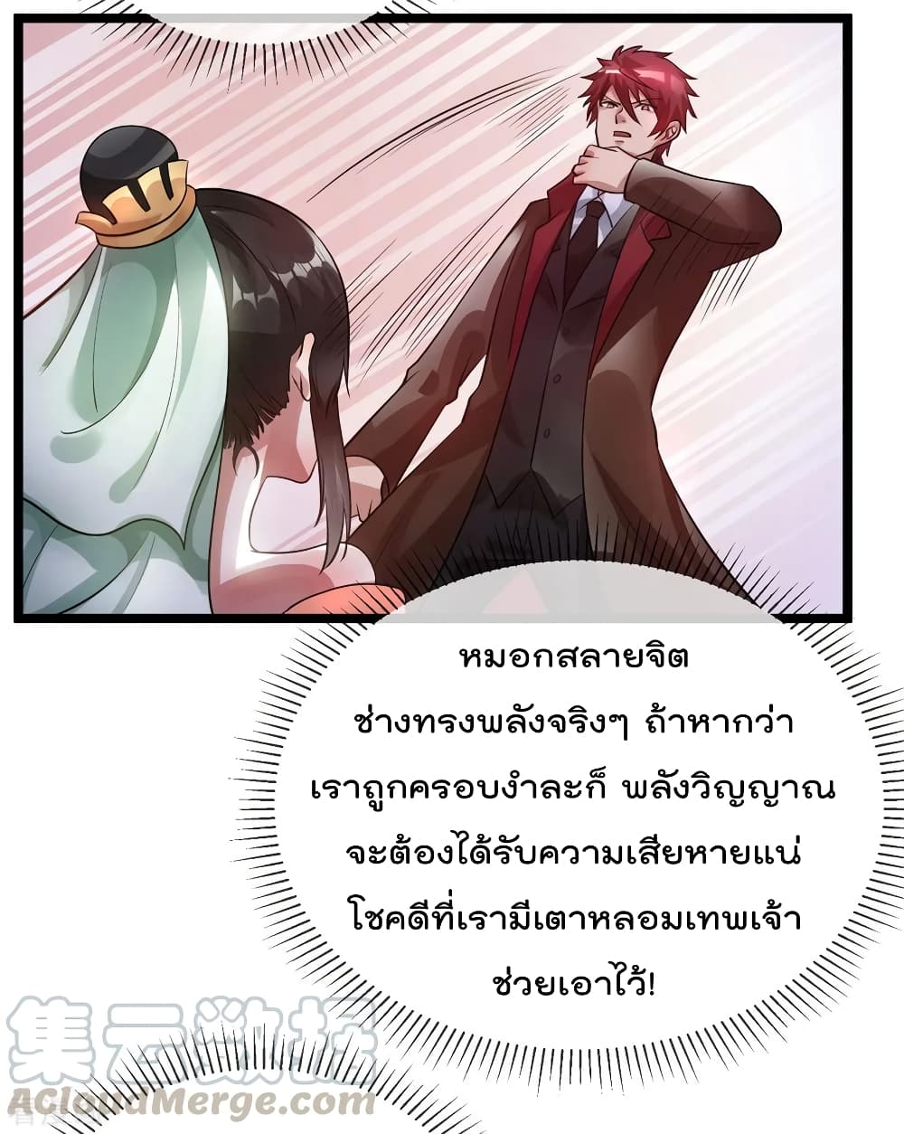 Immortal King of City ราชาอมตะแห่งนคร 86-86