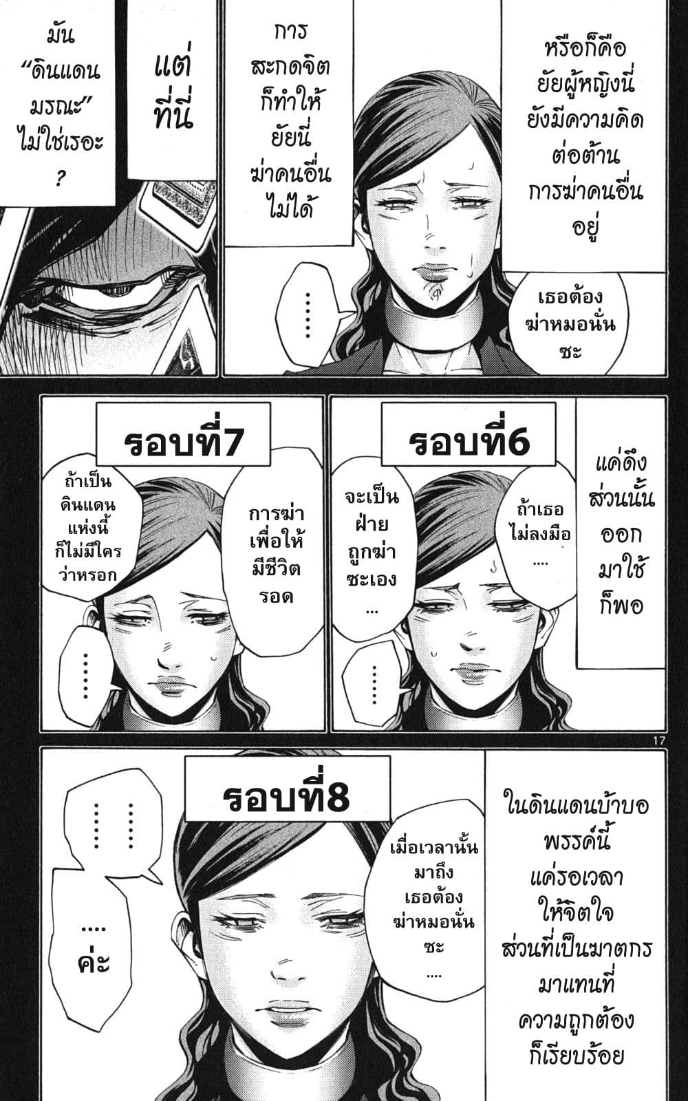 Imawa no Kuni no Alice 48-แจ็คโพธิ์แดง (4)