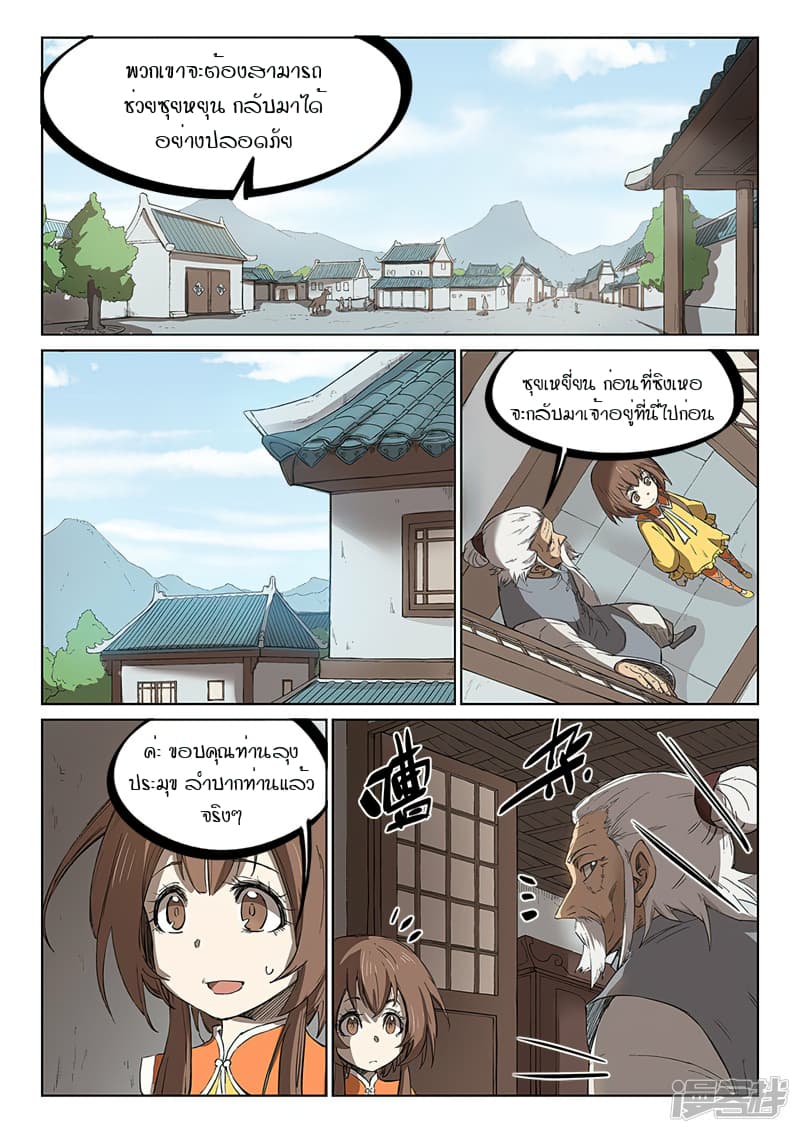 Star Martial God Technique 239-239
