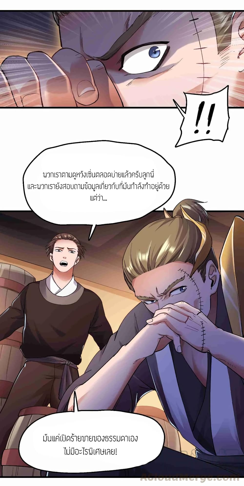 Super Warrior in Another World ทหารเซียนไปหาเมียที่ต่างโลก 54-54