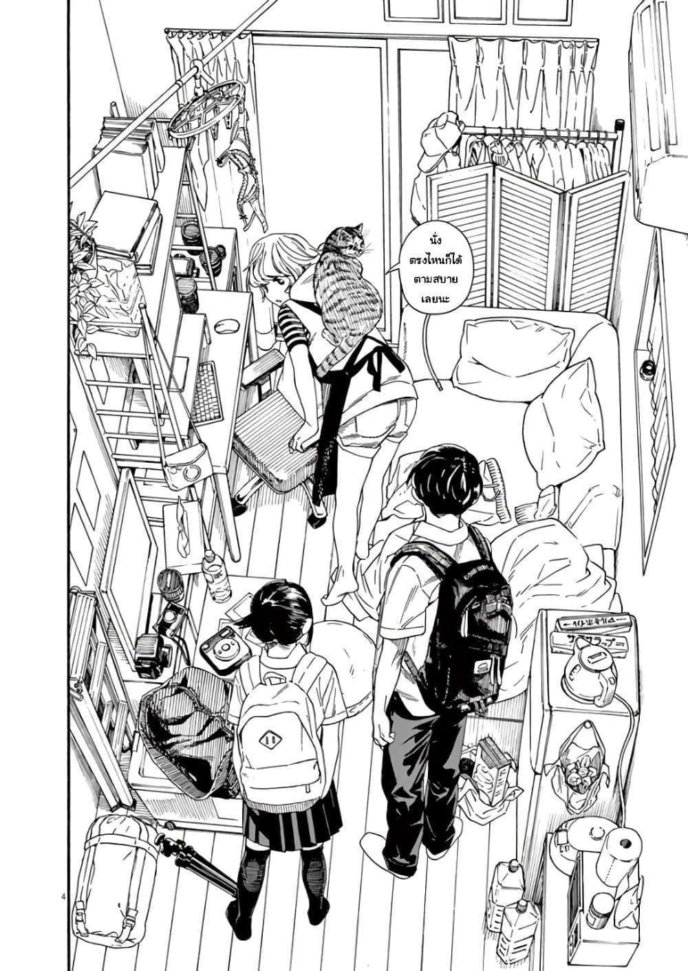 Kimi wa Houkago Insomnia 10-ดาวสนธยา