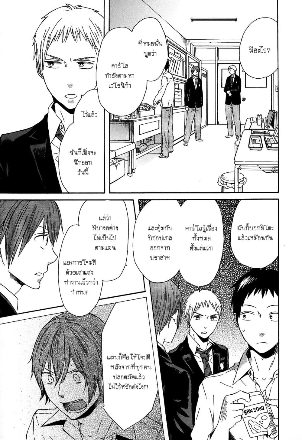 Bokura no Kiseki 43-43