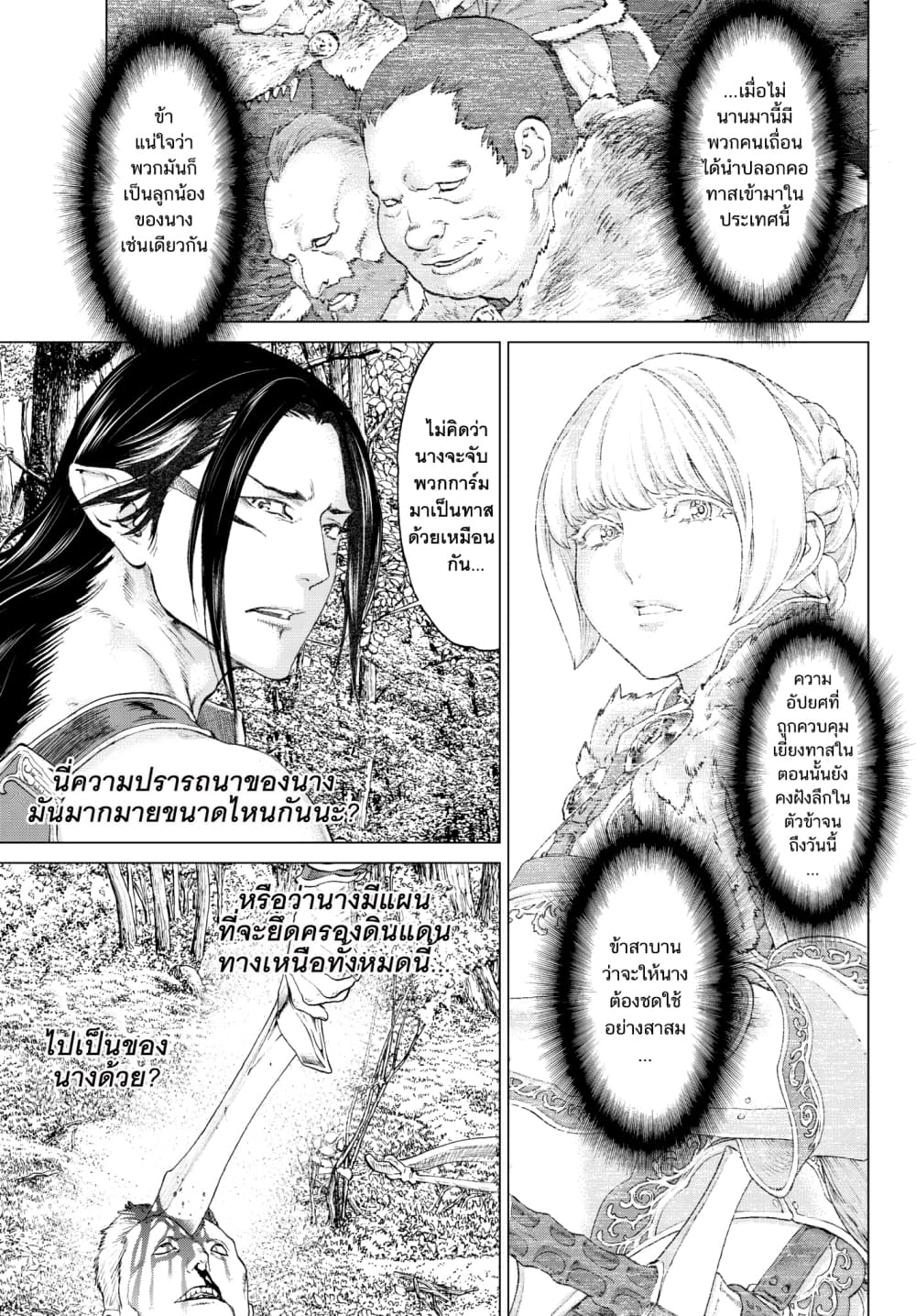 The Ride-On King ท่านปูตินต่างโลก 9-ท่านประธานาธิบดี กับเจ้าหญิงคลั่งและเหล่าอัศวิน