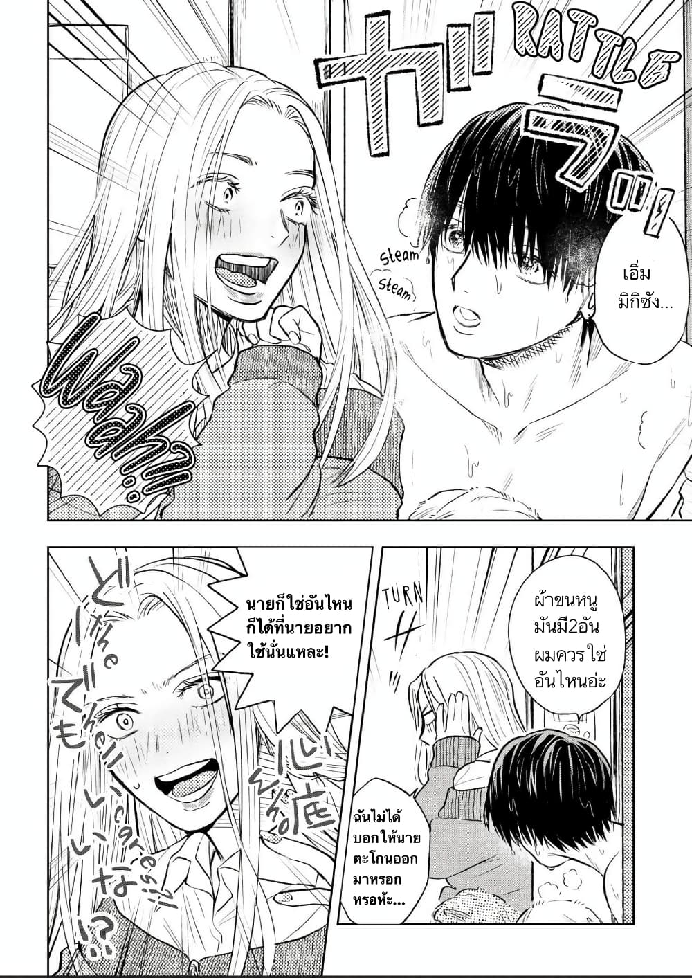 I Love You, Miki! 3-3
