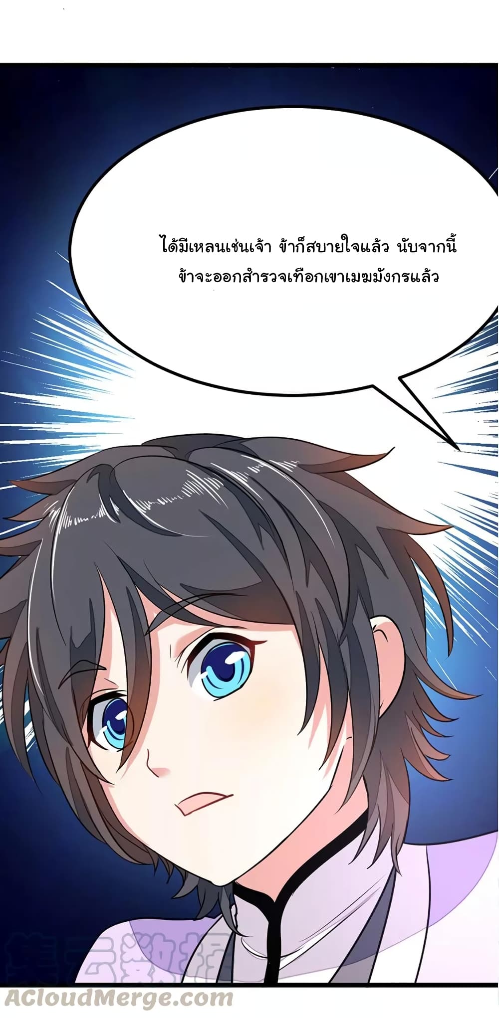 Nine Sun God King ราชันย์เทพเก้าสุริยัน 76-76