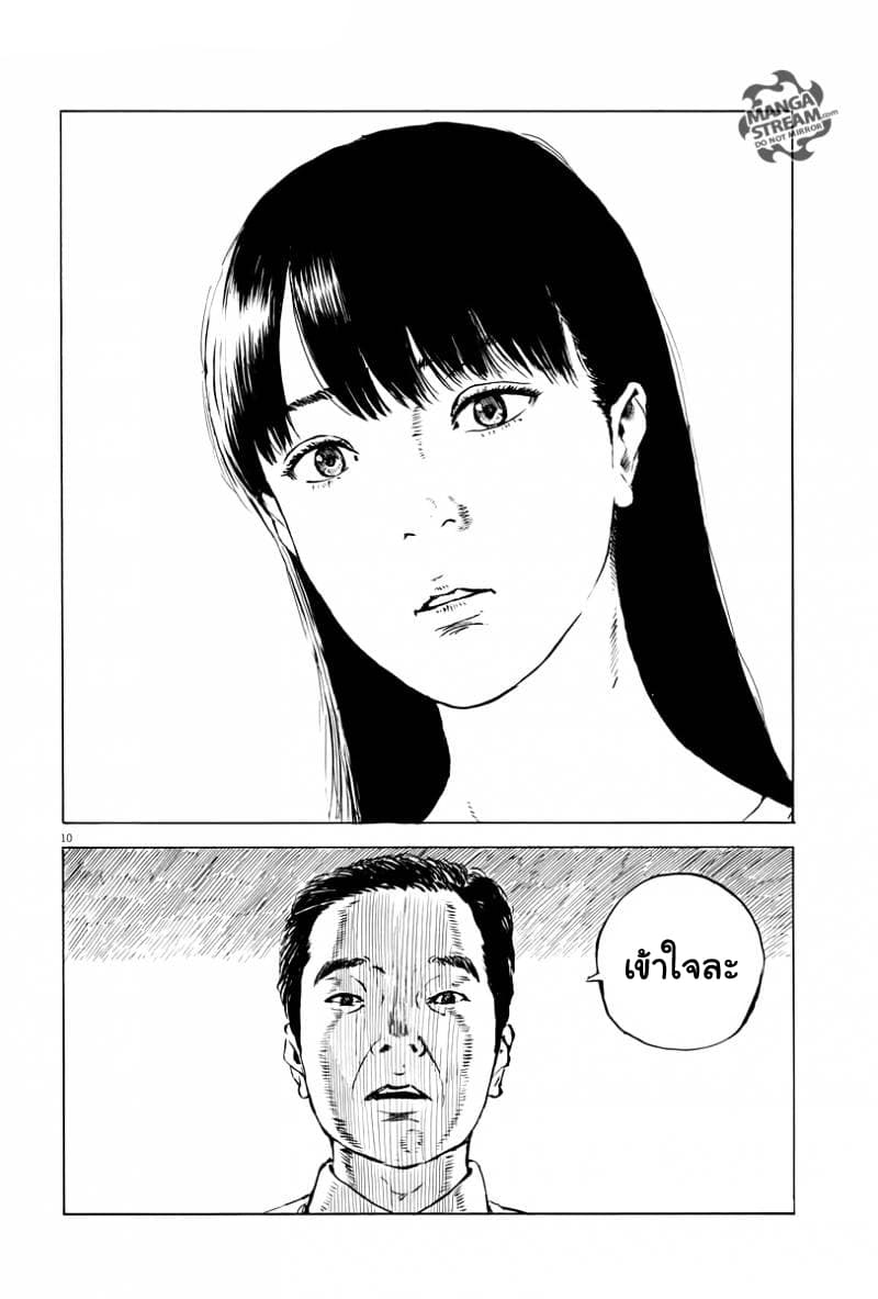 Chi no Wadachi 11-ข้าม