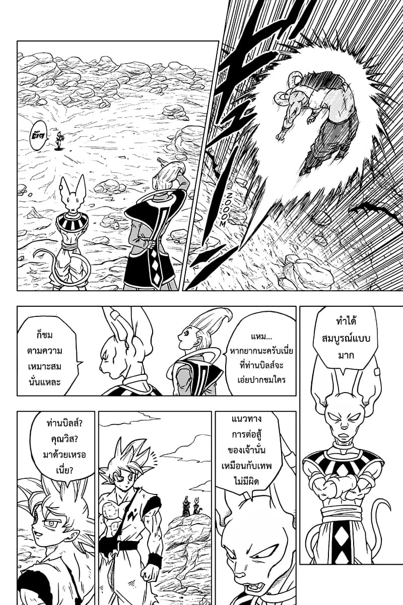 Dragon Ball Super 64-ซุน โกคู เจ้าหน้าที่สายตรวจกาแลคซี่