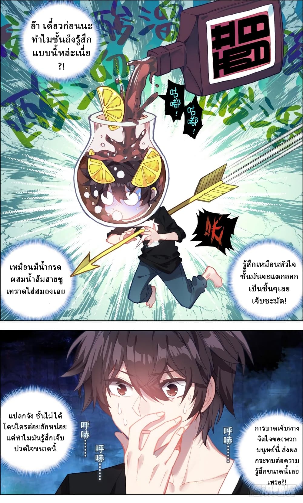 Another Emperor Reborn การจุติของราชาเทพอสูร 3-3