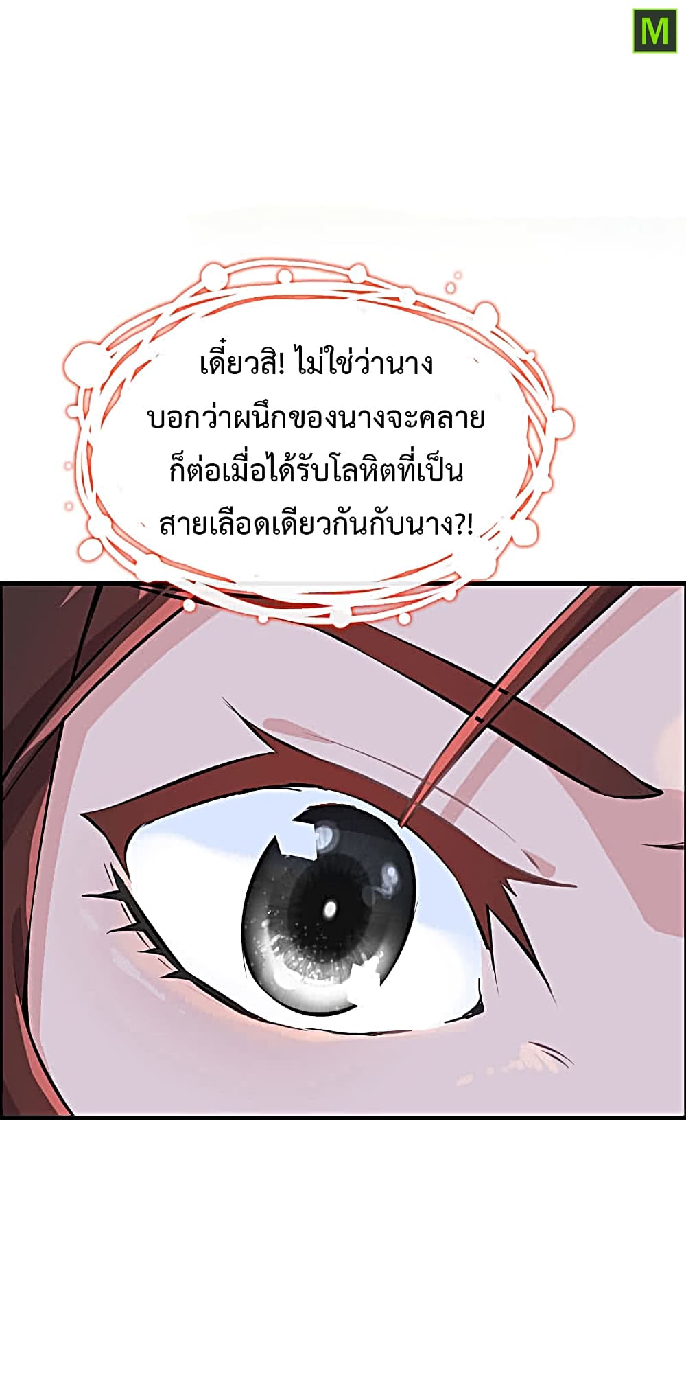 Vengeance of the Heavenly Demon 17-17