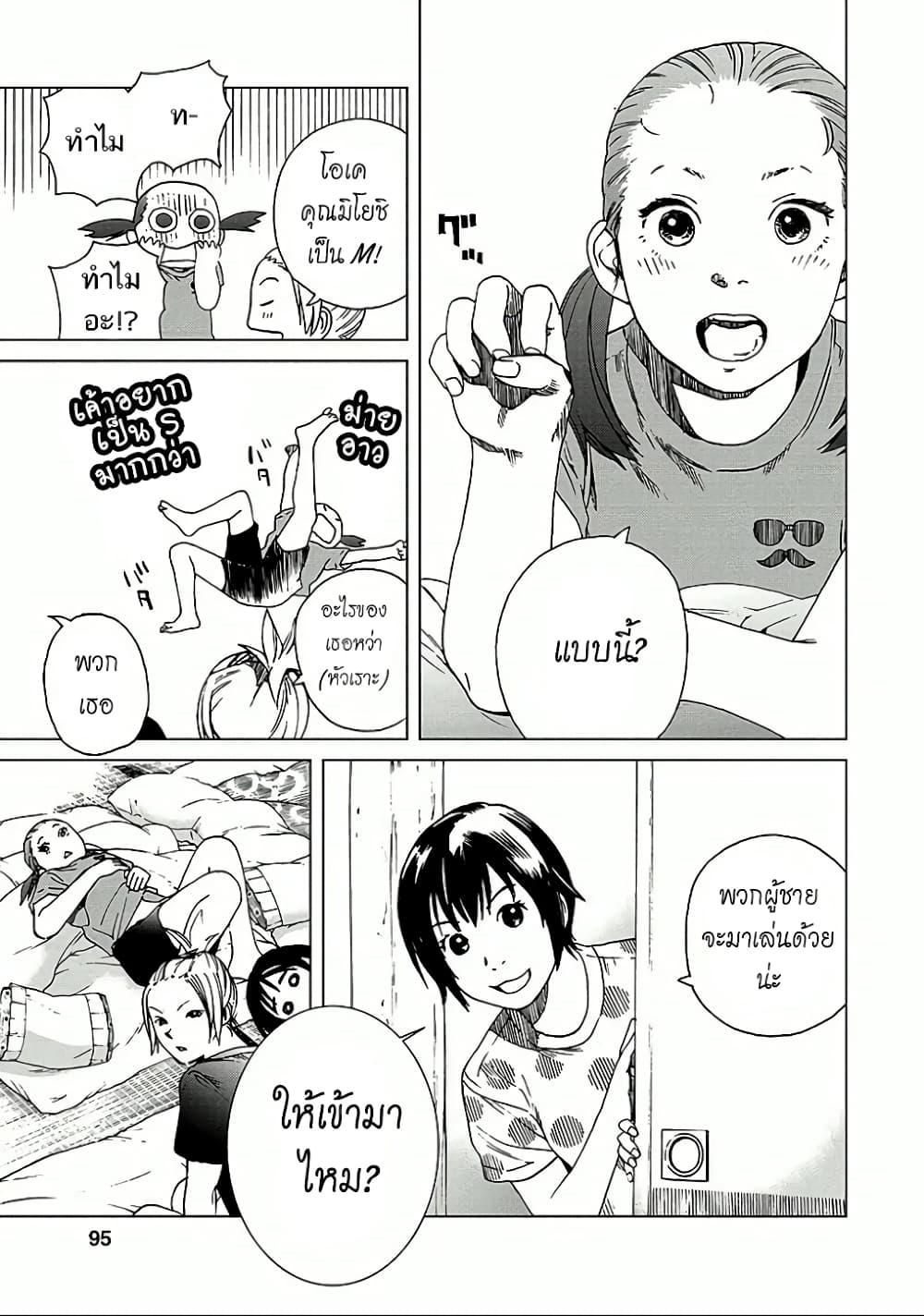 Fujiyama-san wa Shishunki 13-คุณฟูจิยามะเคลือบแคลง