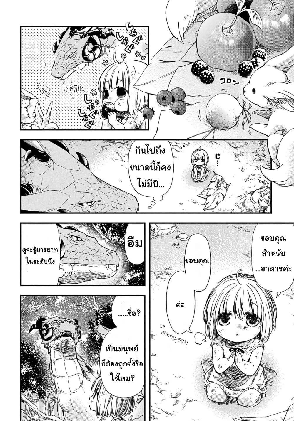 Skull Dragon's Precious Daughter คุณพ่อมังกรกระดูกกับคุณหนูโลลิผู้แสนนุ่มฟู 1-1