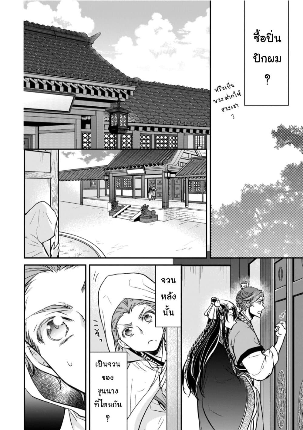 Gekkakoku Kiiden 16-16
