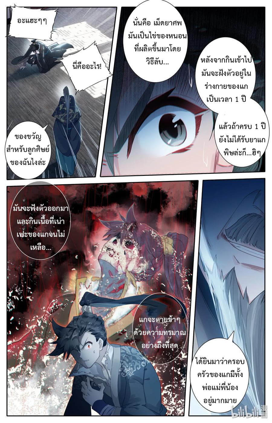 Mortal Cultivation 12-12