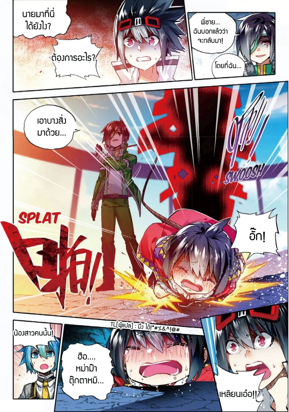 X - Epoch of the Dragon ยุคสมัยแห่งมังกร 57-57