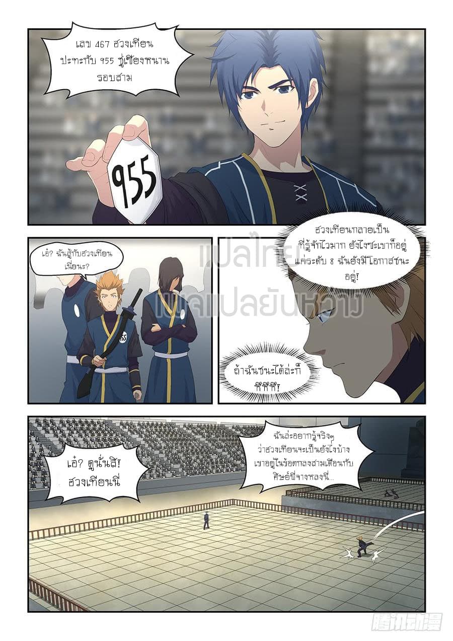 Heaven Defying Sword ดาบแห่งสวรรค์ 38-38