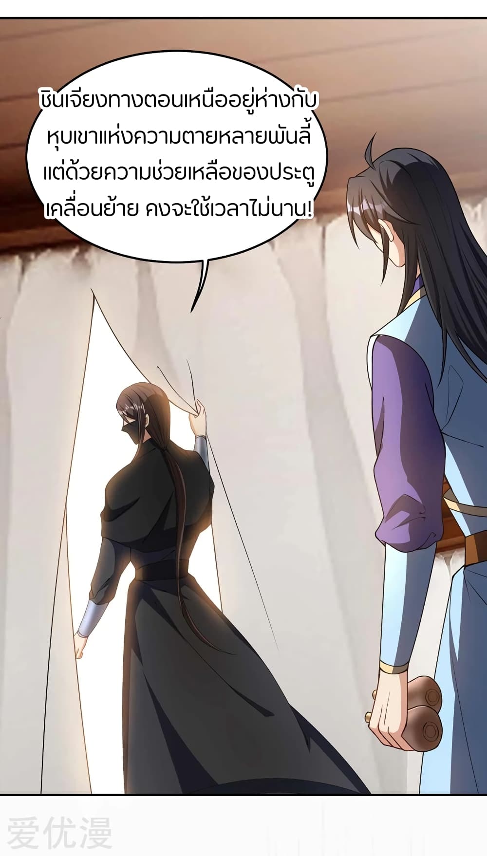 Rise of The Demon King รุ่งอรุณแห่งราชาปีศาจ 138-138