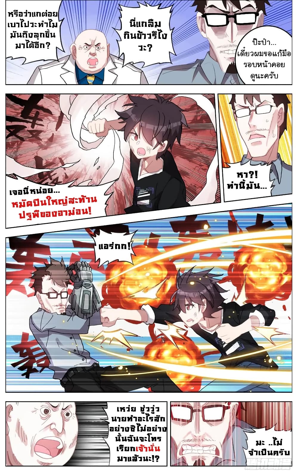 Another Emperor Reborn การจุติของราชาเทพอสูร 7-7
