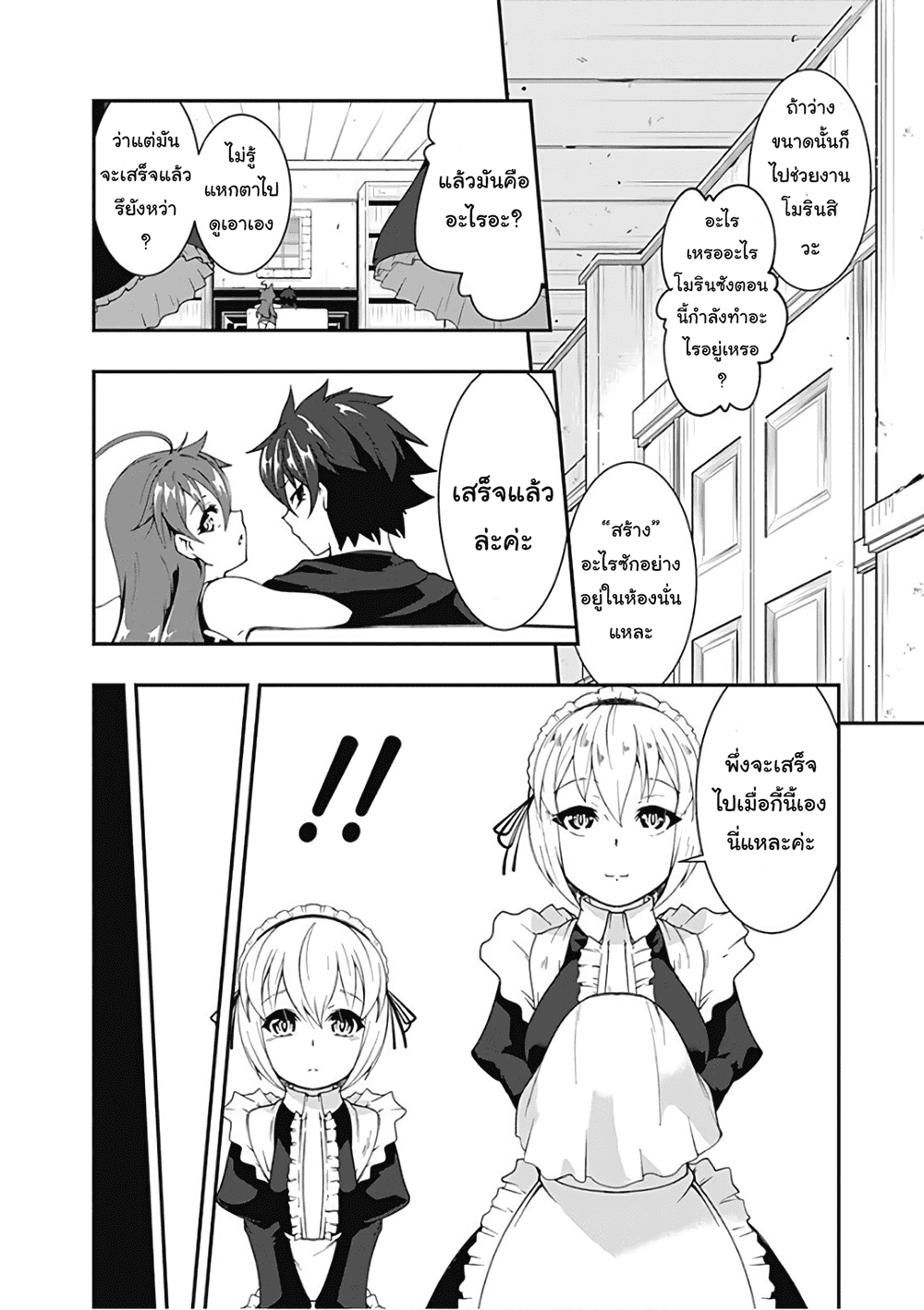 Jichou shinai Motoyuusha no Tsuyokute Tanoshii New Game ไม่อดกลั้นอีกต่อไปแล้วโว้ย! อดีตผู้กล้าสุดแกร่งจะขอสนุกไปกับการเริ่มต้นเกมส์ใหม่ 43-43