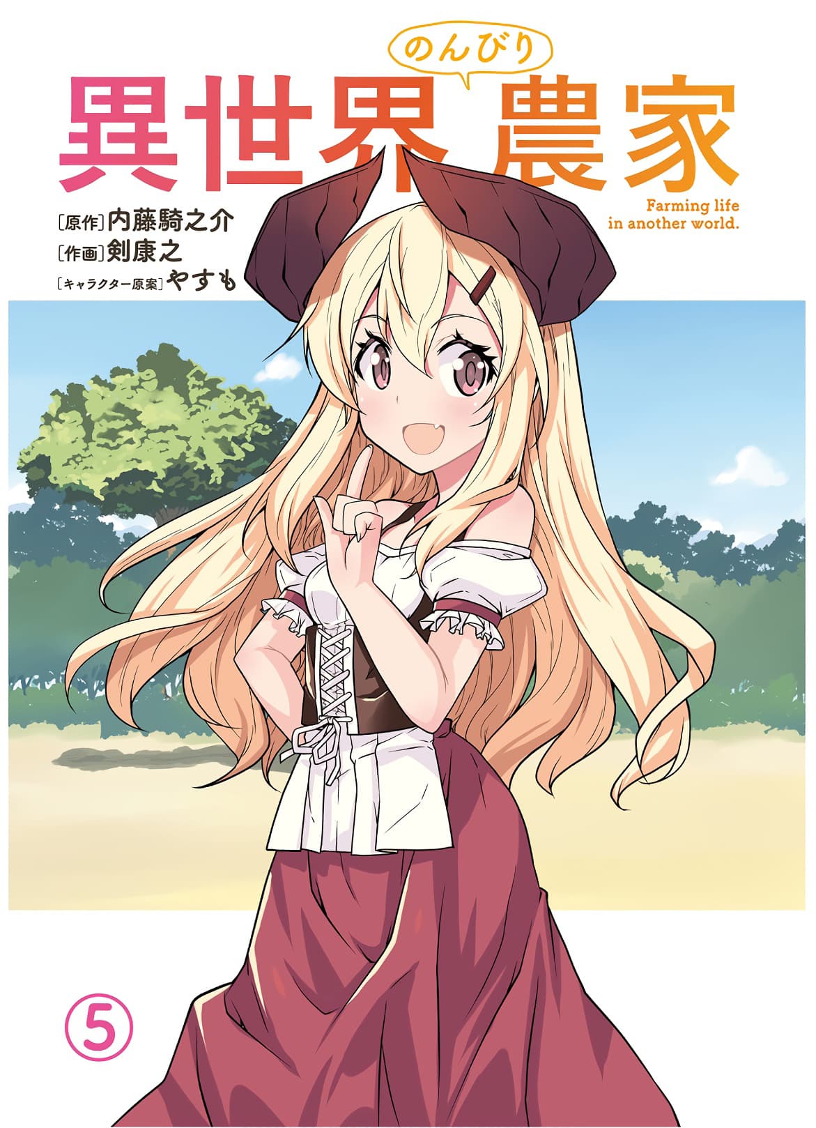 Isekai Nonbiri Nouka ชีวิตเกษตรตามใจ ในต่างโลก 77-77