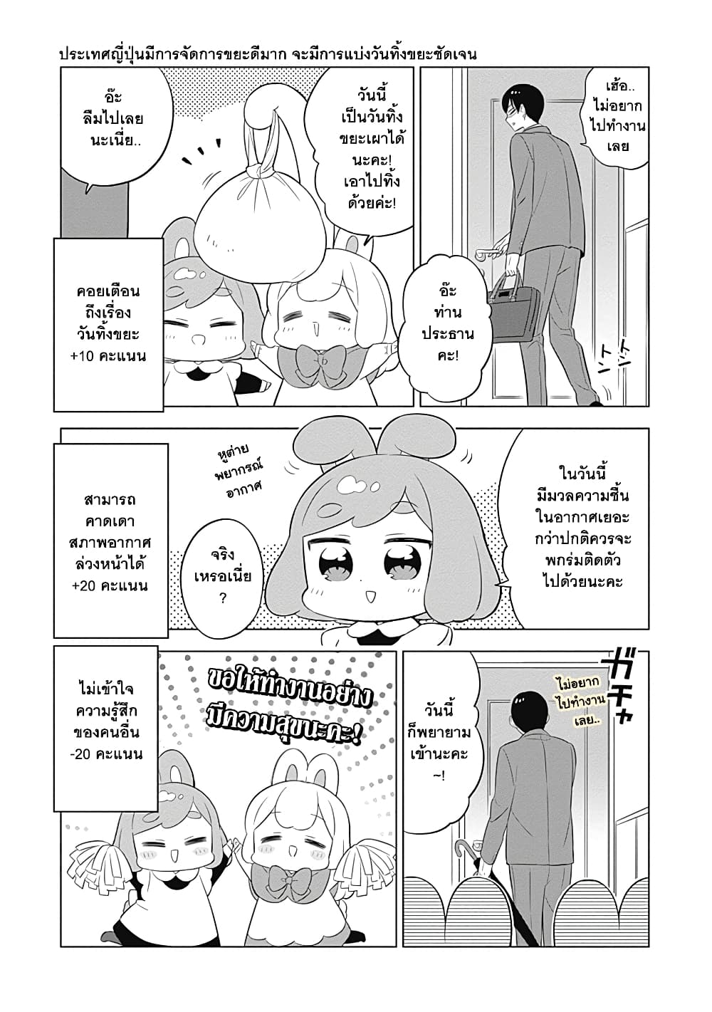 Usagi-moku Shachiku-ka น้องต่ายแรงงานทาส 15-15