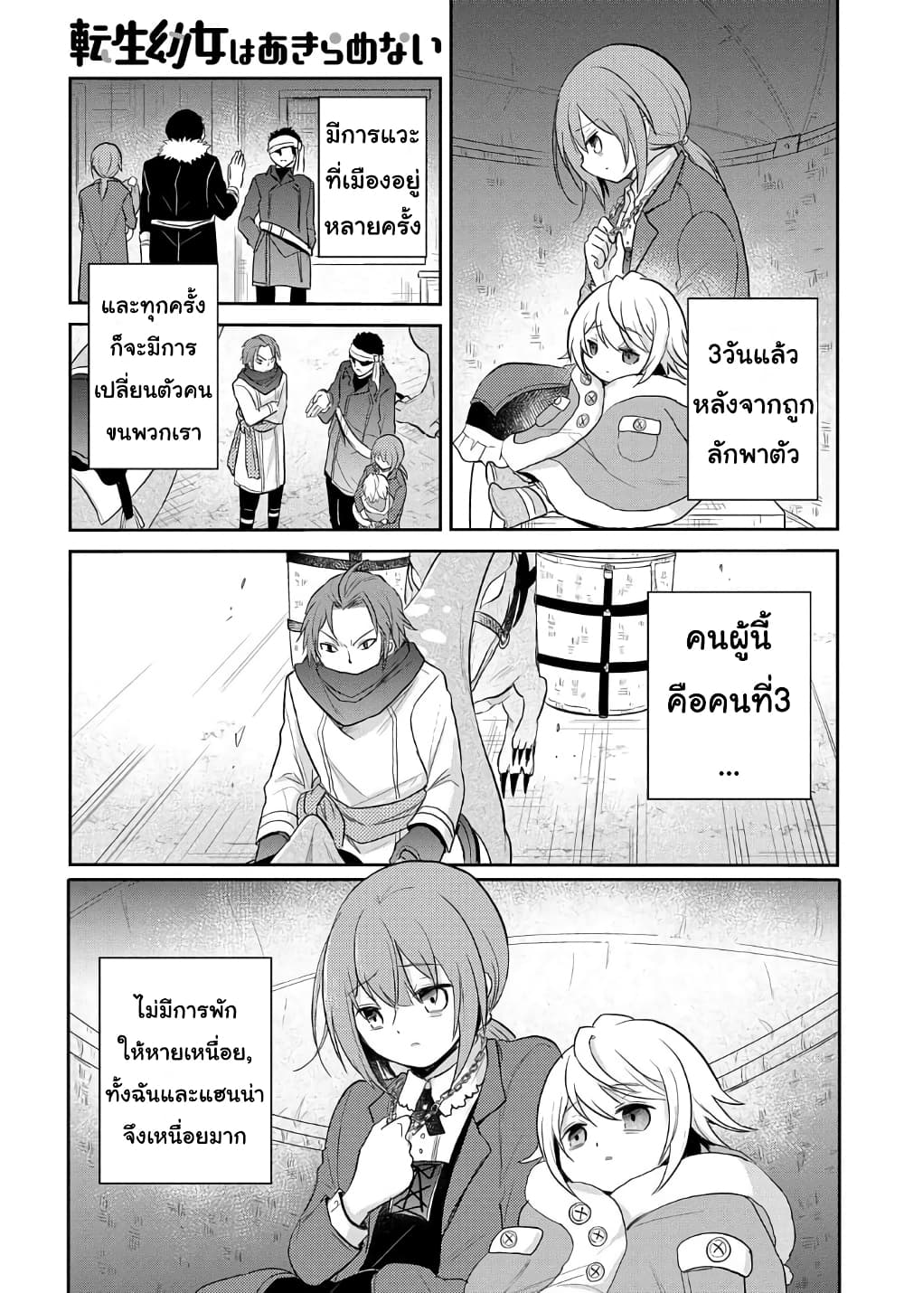 Tensei Youjo wa Akiramenai อีหนูสู้ชีวิต 4-4