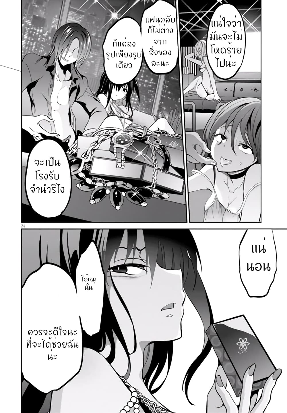 Oshioki X-Cute 4-ผ่อนคลายความโลภ 1