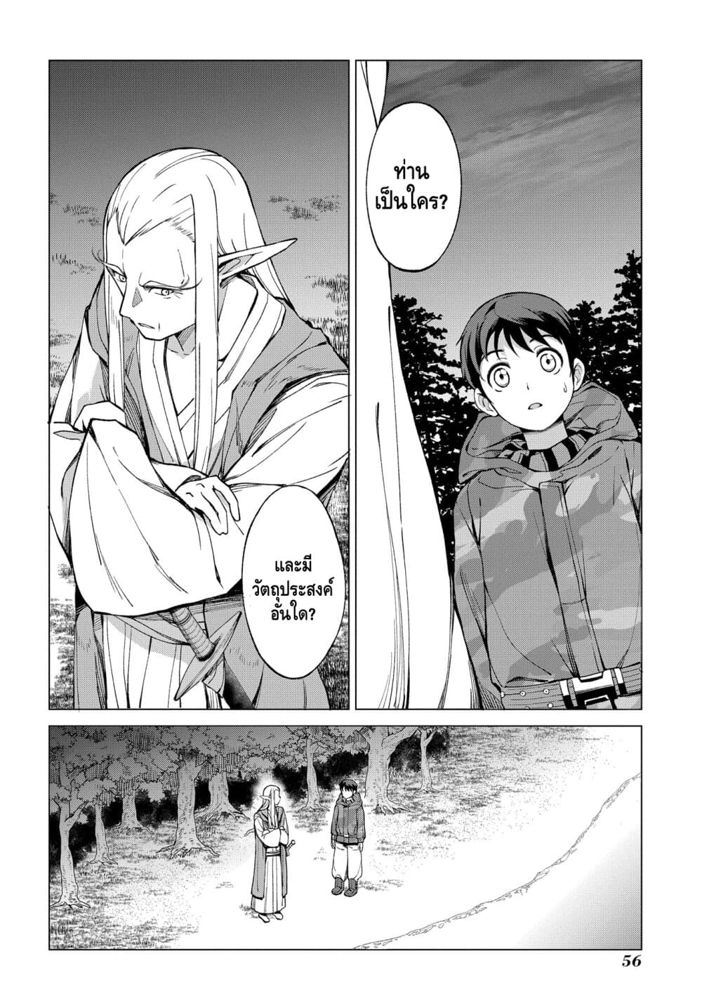 Different World Hunting With An Elf Wife 3-แต่งงาน