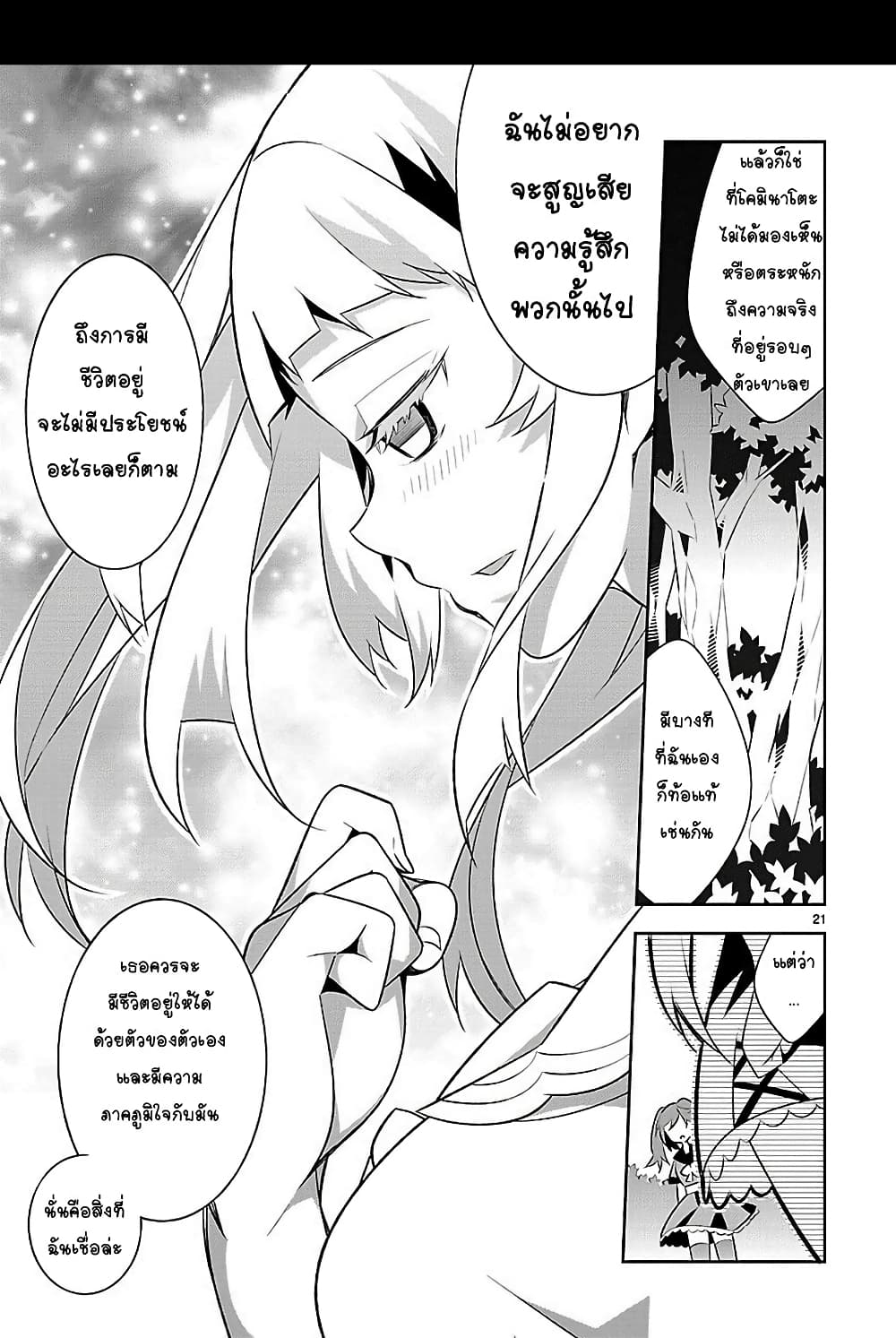 Mousugu Shinu Hito 9-ฉันไม่อยากจะสูญเสีย