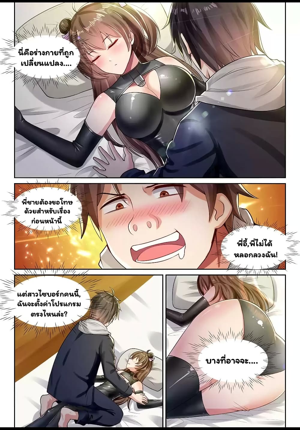 Super Shared Boyfriend System 46-46
