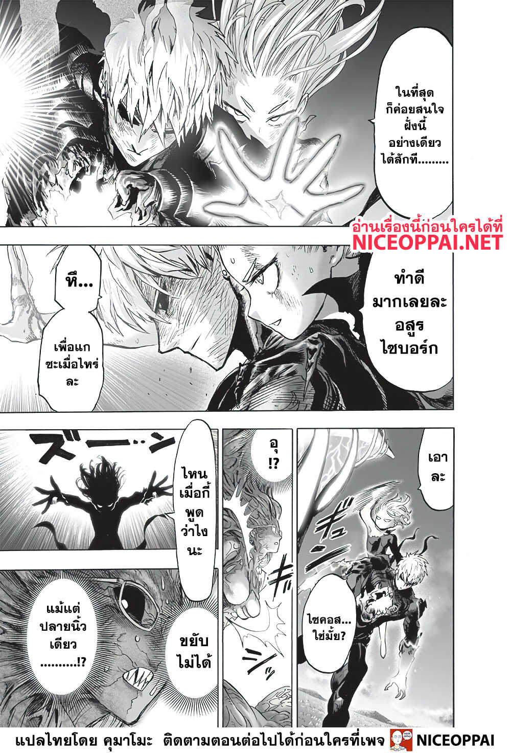 One Punch Man 134-บิด