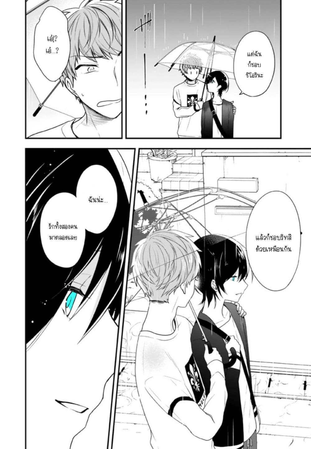 Seibetsu "Mona Lisa" no Kimi he. 7-ฉันชอบเธอ