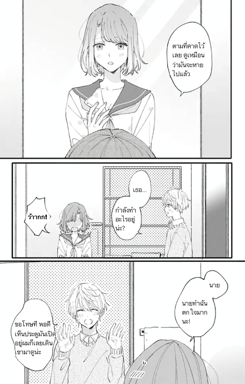 Sei-chan, Your Love Is Too Much! 9-9